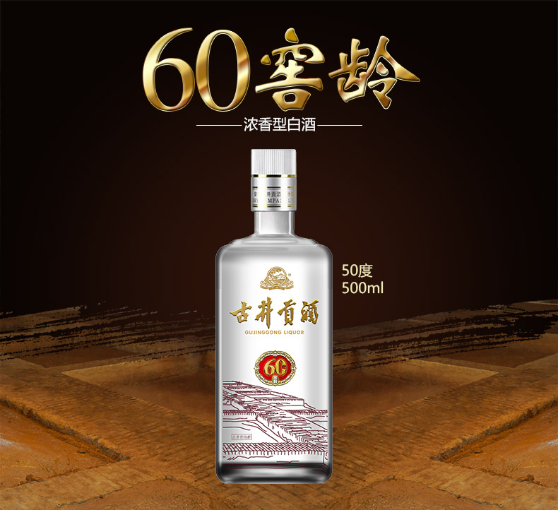 古井贡酒窖龄60年50度整箱装500ml6瓶