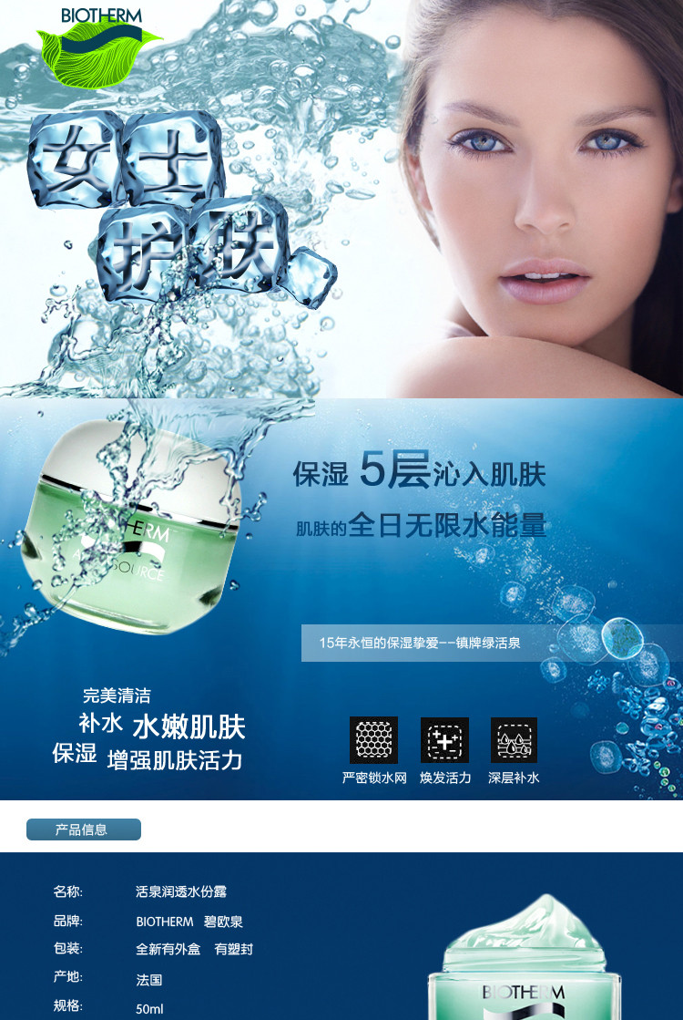 碧欧泉活泉润透水份露50ml