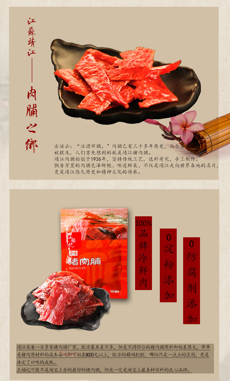 王福记原味猪肉脯猪肉片自然片400g靖江特产休闲零食小吃美食