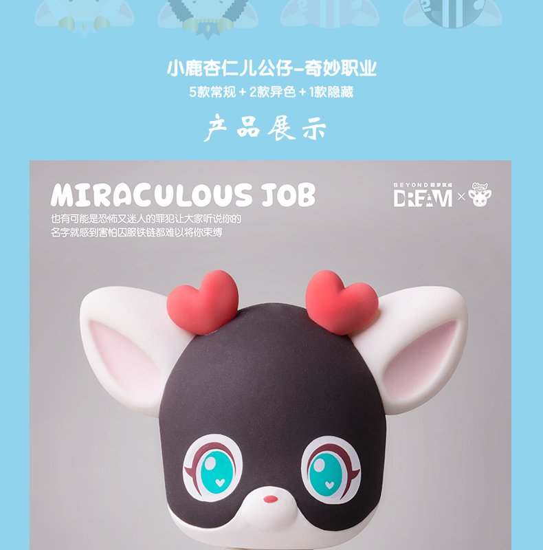 小鹿杏仁儿奇妙职业迷你公仔手办盲盒可爱礼物动漫周边男生女生礼物