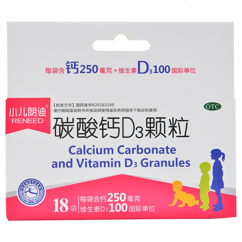 小儿朗迪碳酸钙d3颗粒18袋用于儿童妊娠和哺乳期妇女更年期妇女老年人