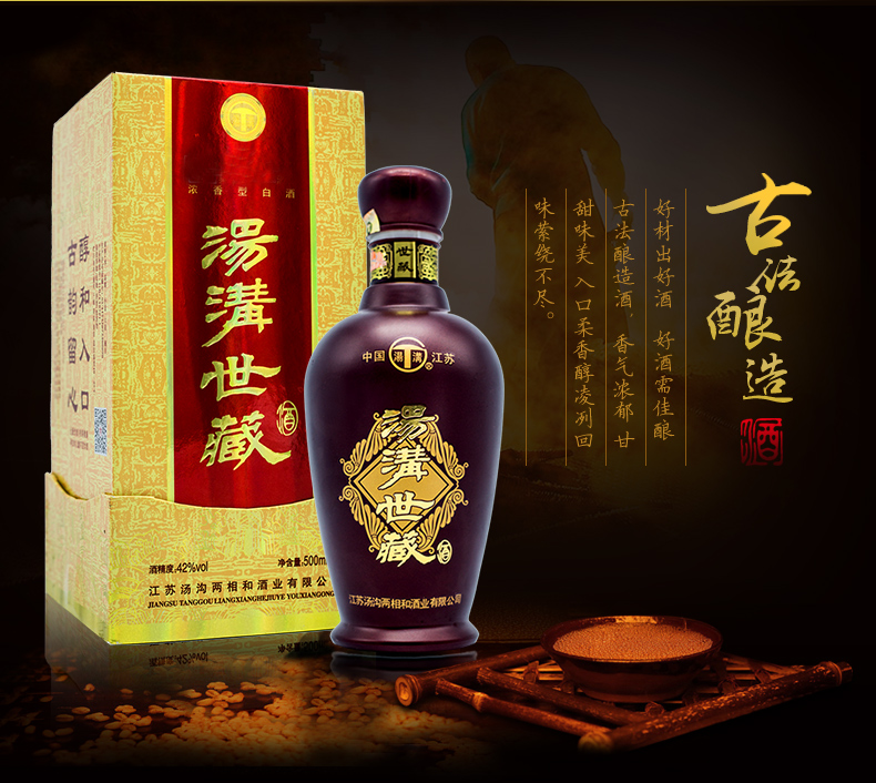 汤沟世藏42度500ml6瓶整箱商务用酒浓香型白酒