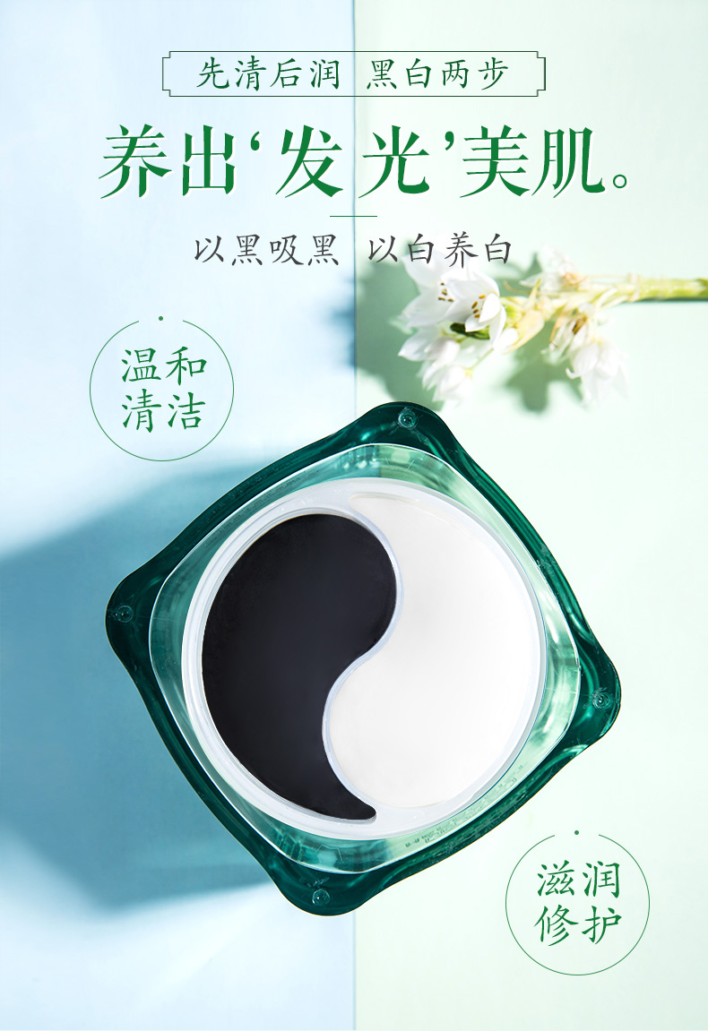 佰草集清肌养颜太极泥面膜180g先清后补水保湿清洁滋养肌肤护肤品