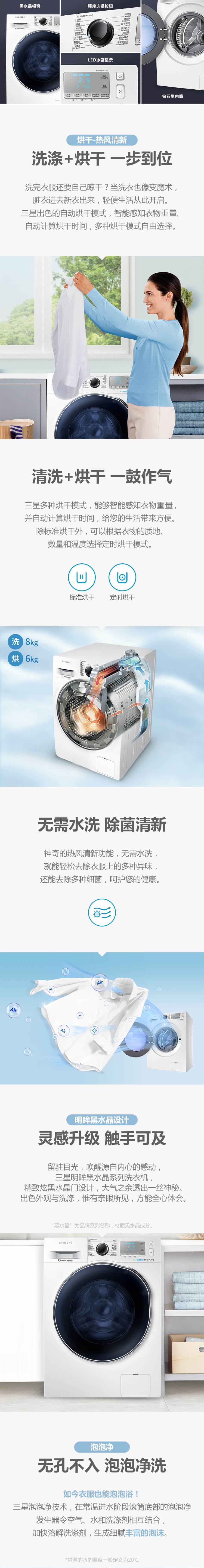 三星洗衣机WD80J6413AW(XQG80-80J6413AW)