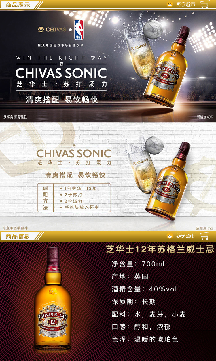 芝华士chivas洋酒12年苏格兰威士忌700ml50ml套餐