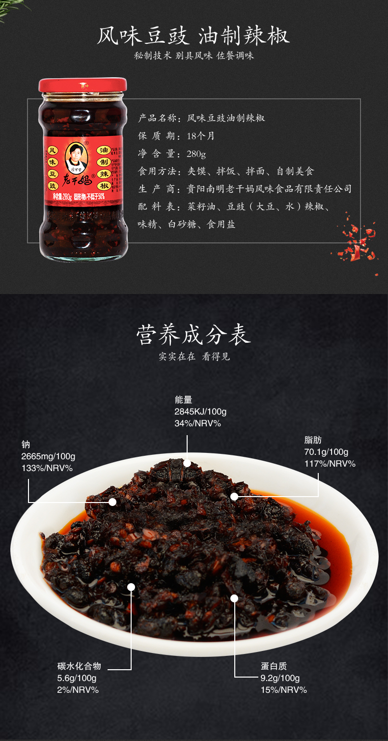 瓶装净含量:280克国产/进口:国产类别:豆豉酱品牌:陶华碧老干妈执行