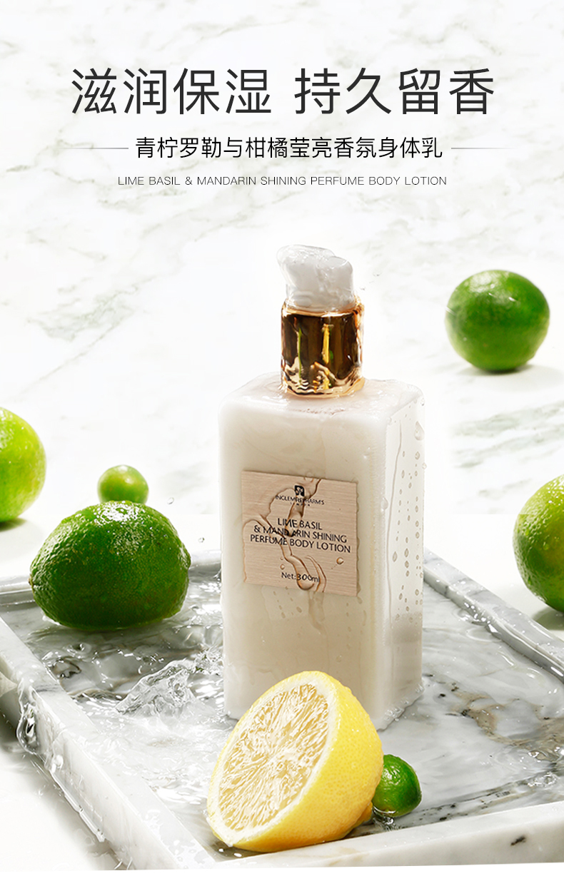inglemirepharms/英树青柠罗勒与柑橘莹亮香氛身体乳300ml