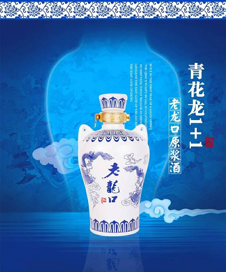 老龙口青花龙45白酒500ml