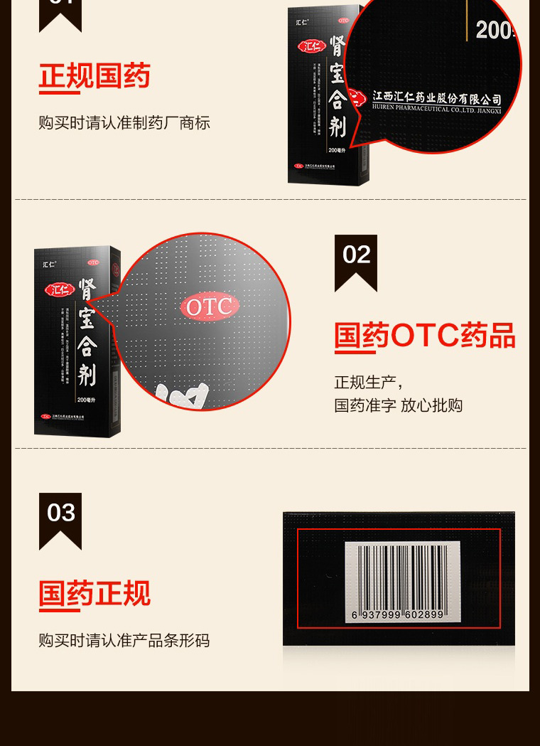 汇仁牌肾宝合剂200ml瓶10盒温阳补肾男人腰腿酸痛肾虚补口服液男科