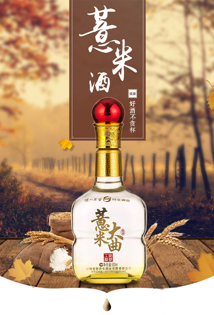 泸州老窖养生酒52度薏米大曲酒皇梦工酿500ml单瓶装白酒