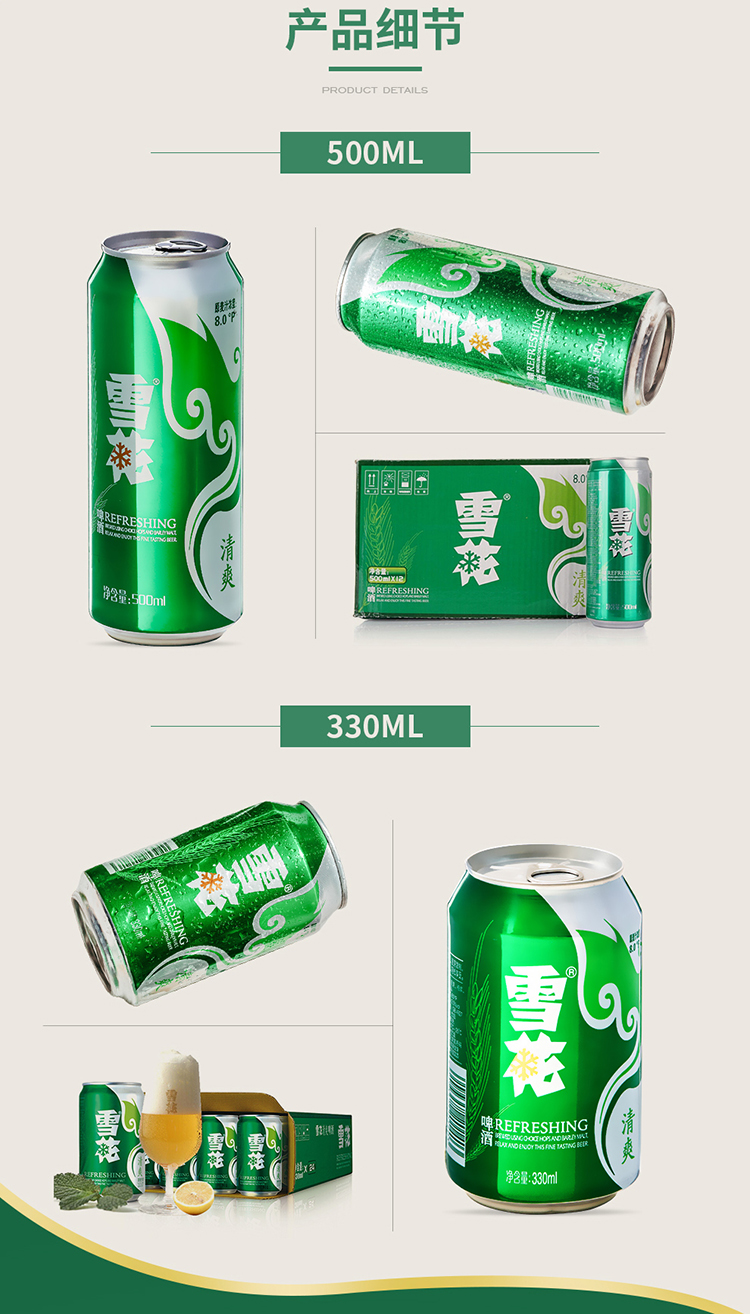 雪花啤酒snowbeer8度清爽500ml12听整箱装
