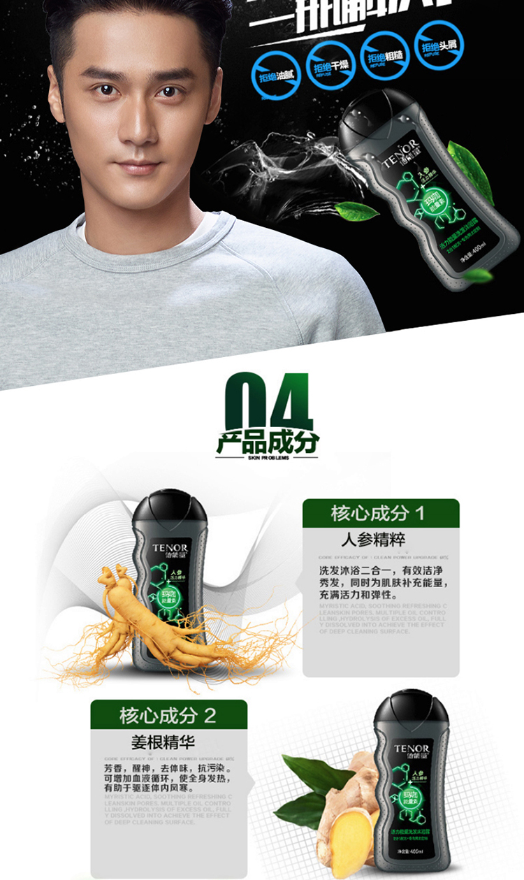 丹姿男士他能量能量活力洗发沐浴露260ml旗舰店正品玛咖能量素洗发