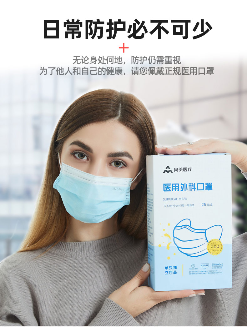 奥美医疗医用外科口罩50只独立装盒装单片装环氧乙烷灭菌三层含熔喷布