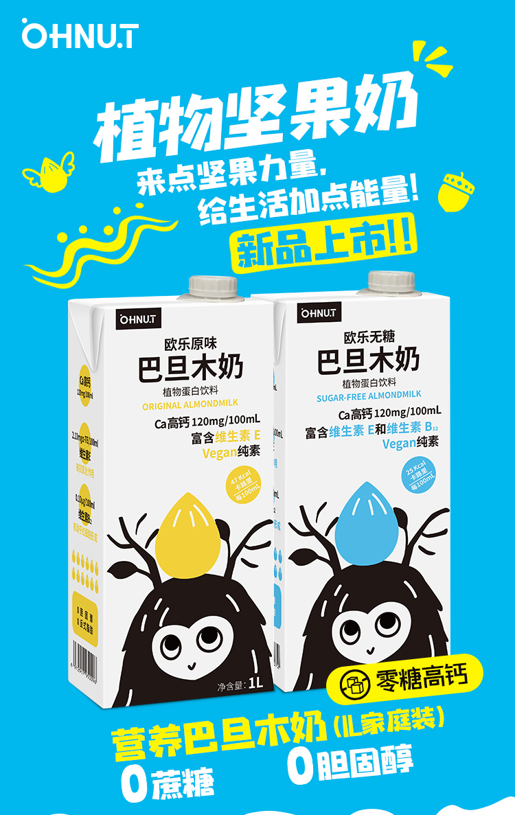 欧乐ohnut原味1l2家庭装巴旦木奶植物蛋白饮料健身早餐营养加钙