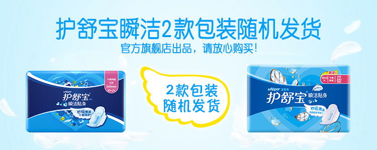 护舒宝（Whisper）卫生巾瞬洁贴身日用干爽网面10+2片23cm 宝洁出品