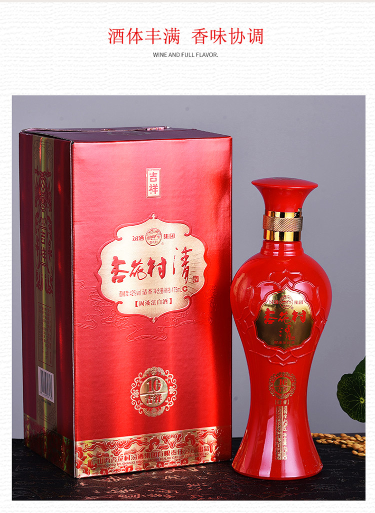 山西杏花村汾酒集团杏花村清酒吉祥1042度礼盒装白酒475ml6瓶清香型
