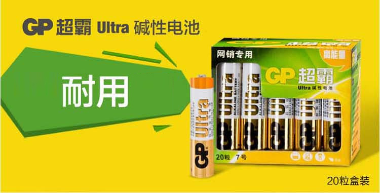 超霸碱性电池高能量电池7号20粒GP24AU-2IB20新老包装随机发货