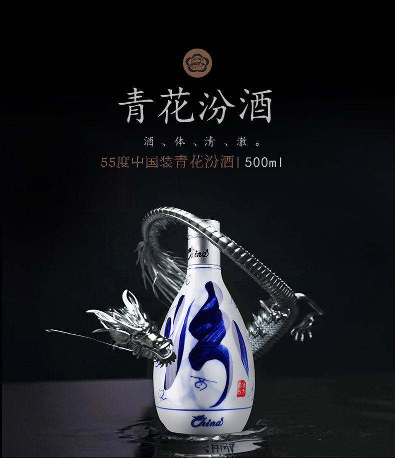 汾酒55度汾酒青花中国装500ml