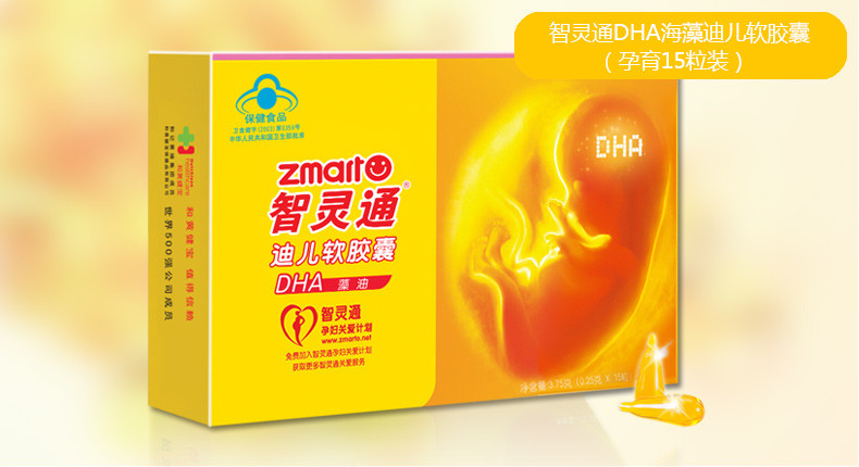 智灵通迪儿dha软胶囊15粒孕育系列