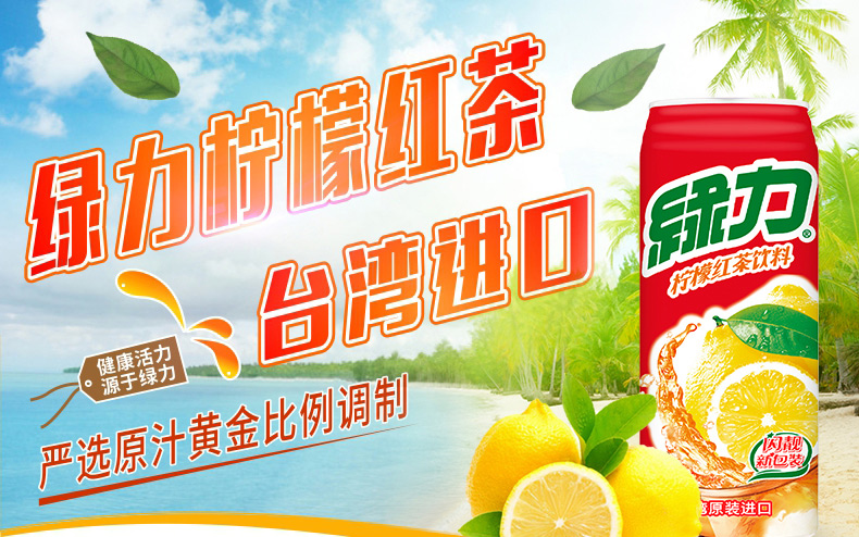 绿力柠檬红茶480ml24瓶整箱装饮用水饮料