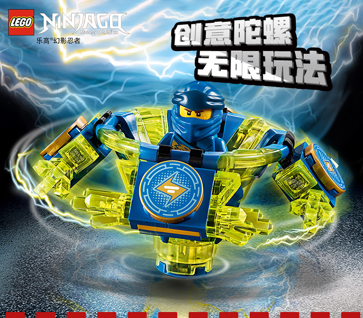 lego乐高ninjago幻影忍者系列旋风陀螺雷电忍者杰70660
