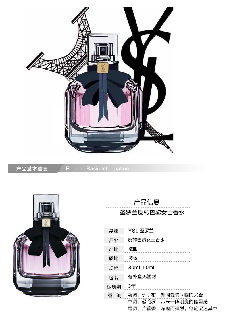 圣罗兰 Ysl 香水ysl圣罗兰mon Paris反转巴黎 女士香水edp 50ml 我的巴黎 价格图片品牌报价 苏宁易购优颜化妆品专营店