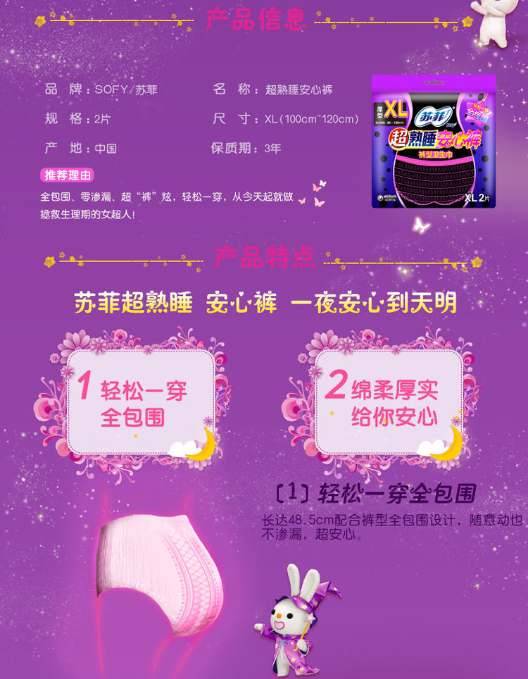 苏菲sofy超熟睡厚型xl码2片每袋夜用安心裤成人卫生巾拉拉裤