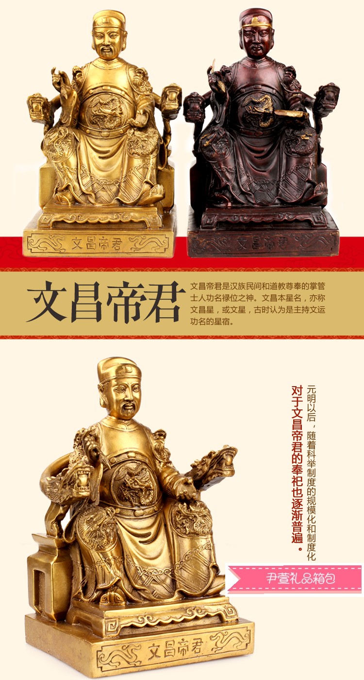 风水黄铜文昌帝摆件文曲星文昌帝君铜像佛像考试学习摆件 黄铜款