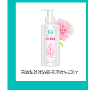 采幽私密沐浴花瓣水金缕清梅190ml