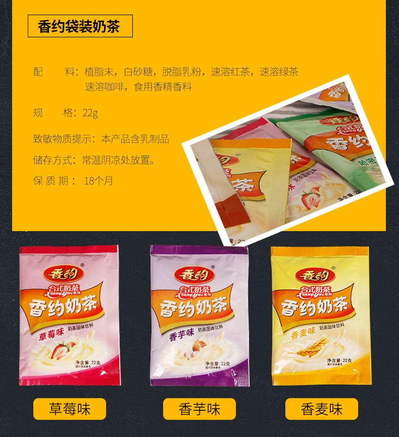 香约奶茶哈密瓜味袋装22g10冲饮冲泡速溶原味奶咖