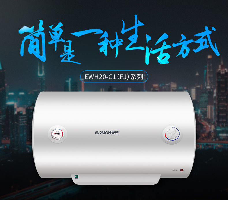 光芒(gomon)电热水器ewh-fj系列 家用洗澡壁挂 机械式 蓝金钢内胆