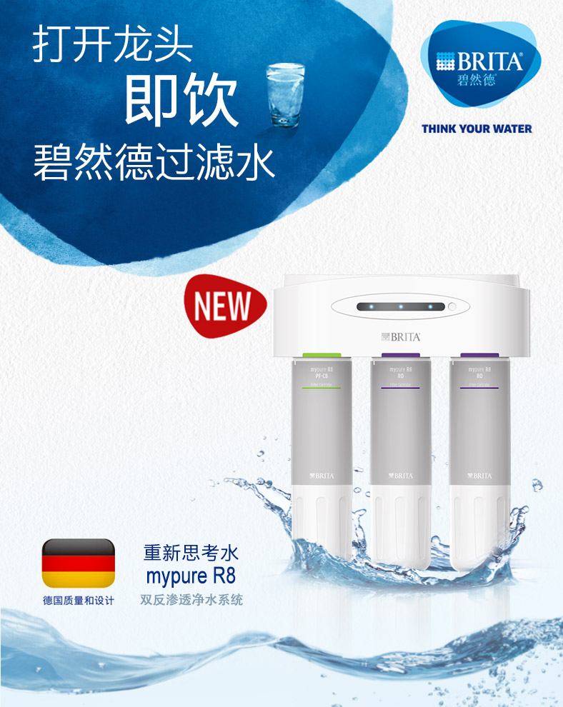 碧然德(Brita)厨下式 净水器 净水机mypure R8 双反渗透净水系统