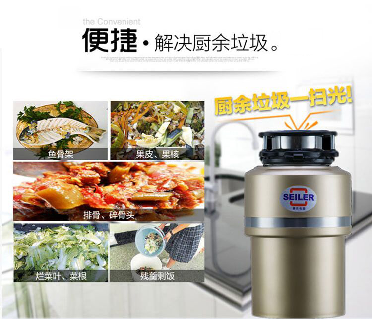 SEILER 厨房食物食品垃圾处理器厨余粉碎机处