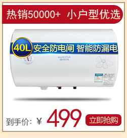 Aucma/澳柯玛电热水器FCD-50D25电储水式速热50L