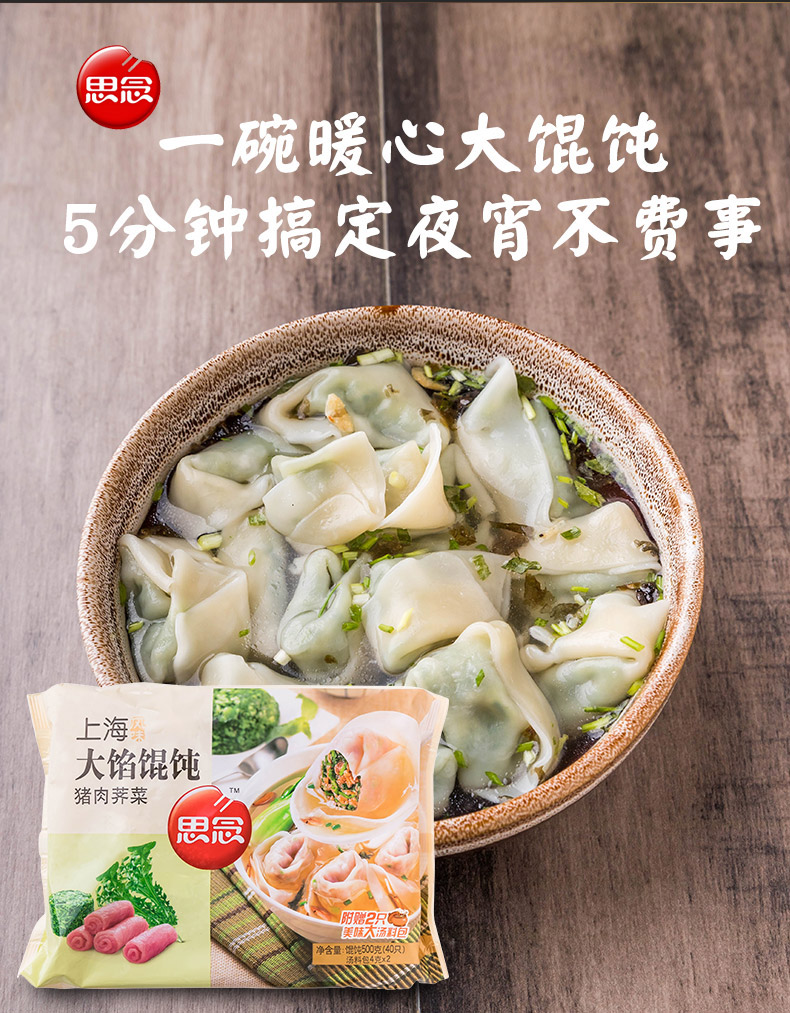思念上海大馅荠菜馄饨500g