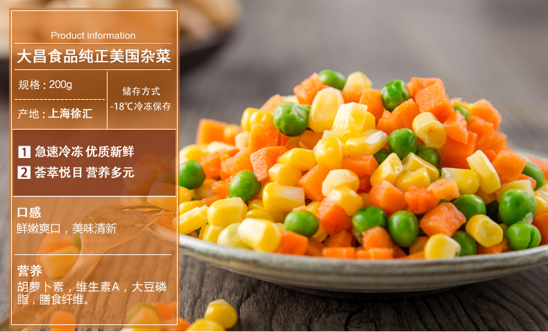 苏宁生鲜大昌食品纯正美国杂菜200g
