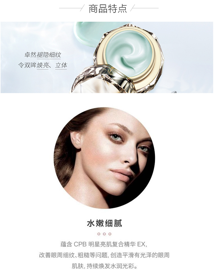 天王嫂同款cpb肌肤之钥晶致眼霜乳状15g保湿补水提拉紧致淡化黑眼圈