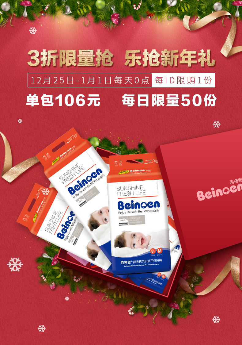 【双旦限量抢购】百诺恩 婴儿纸尿裤超薄透气干爽男女宝宝尿不湿