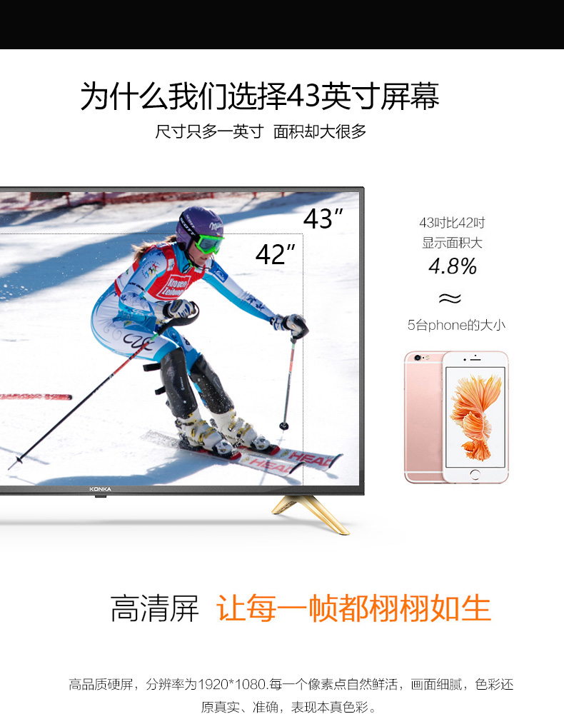 康佳（KONKA）LED43S1 43英寸全高清智能LED液晶平板电视