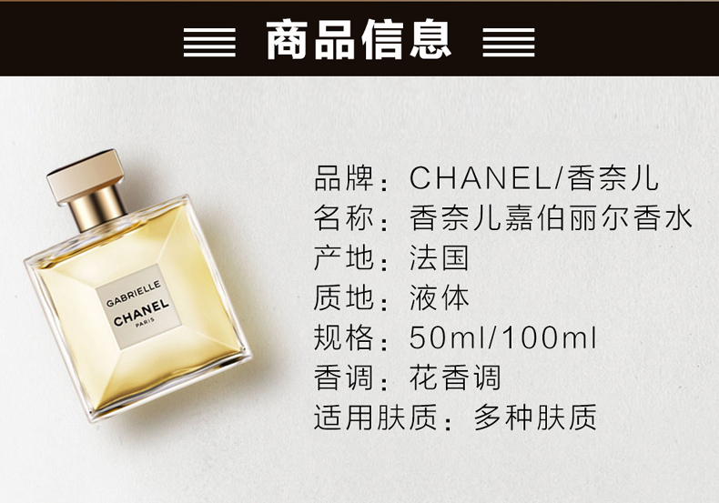 香奈儿(CHANEL)香水Chanel香奈儿嘉柏丽尔香水2017新品上市EDP 50ml 