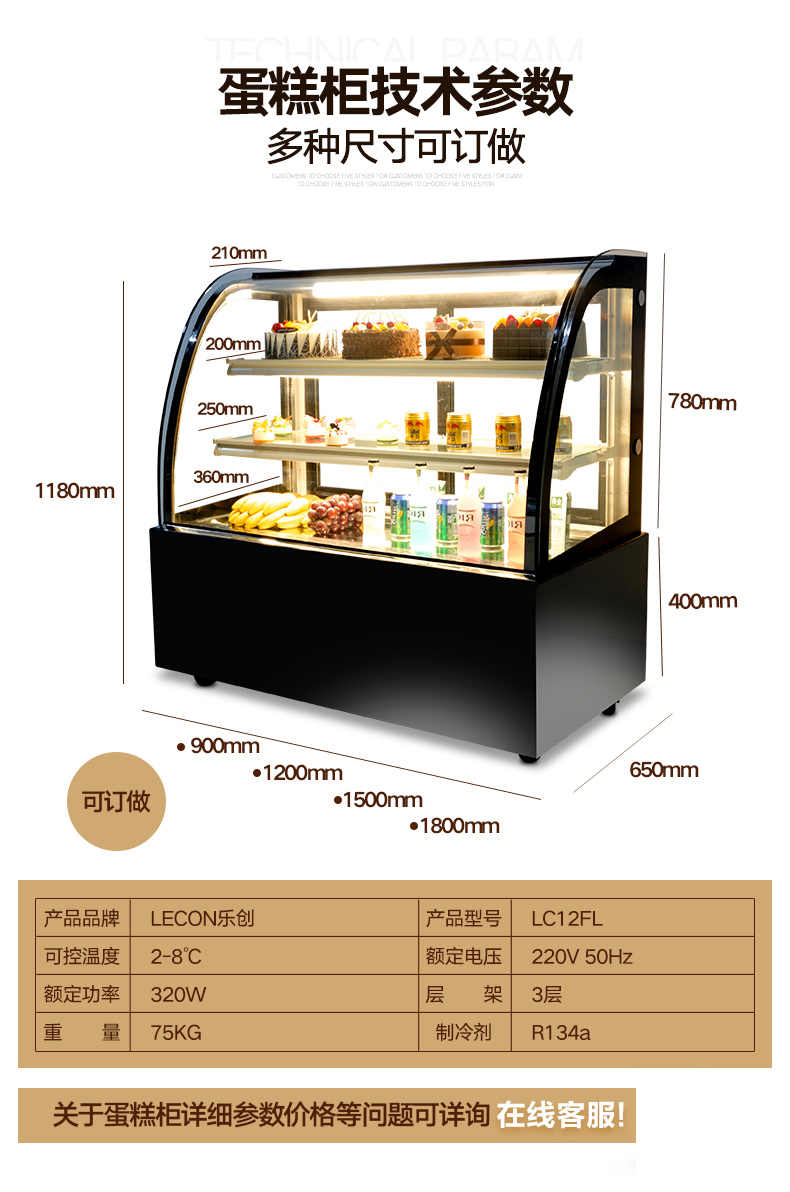 乐创lecon蛋糕柜冷藏保鲜柜寿司熟食卤菜水果柜12米前开门