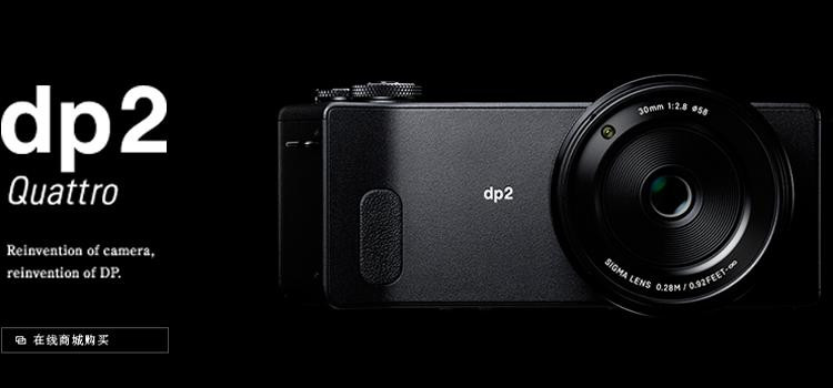 适马(sigma) dp2 quattro 便携式相机