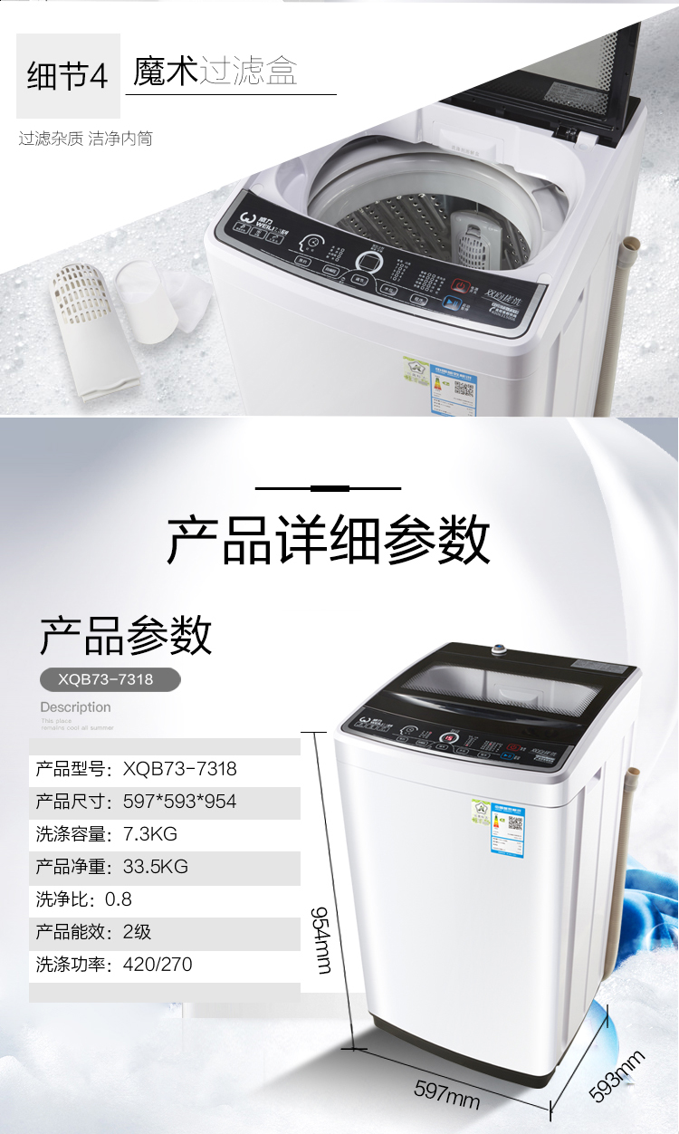 威力洗衣机XQB73-7318