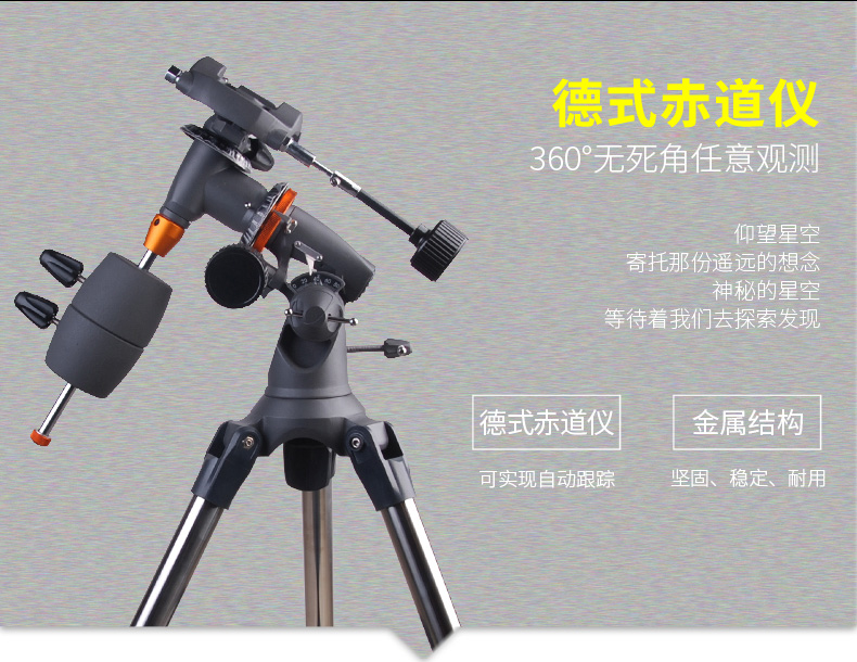 星特朗90EQ_10