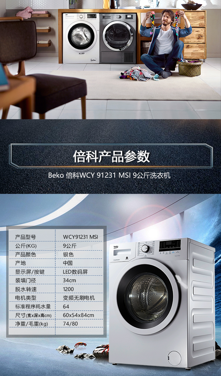 beko洗衣机使用说明图片
