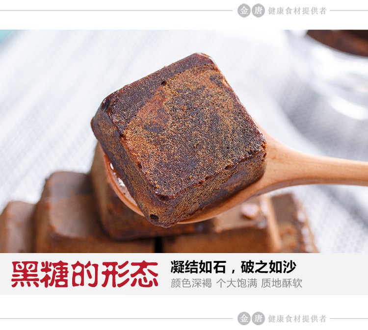 金唐醇香原味黑糖300g2罐