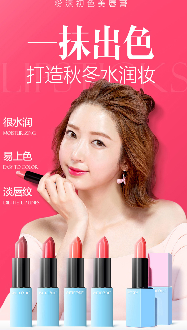 水密码wetcode口红润唇膏幸运西柚色1.