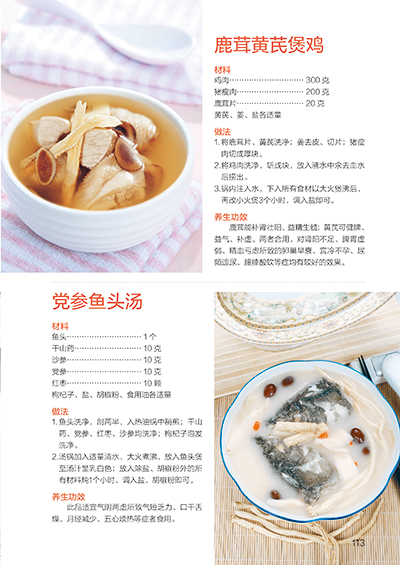 女性养生药膳食谱263例(爱上药膳,养生,养颜又养心!