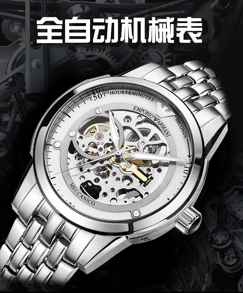 阿玛尼(armani)手表 男士时尚腕表 全自动机械表镂空 防水钢带表