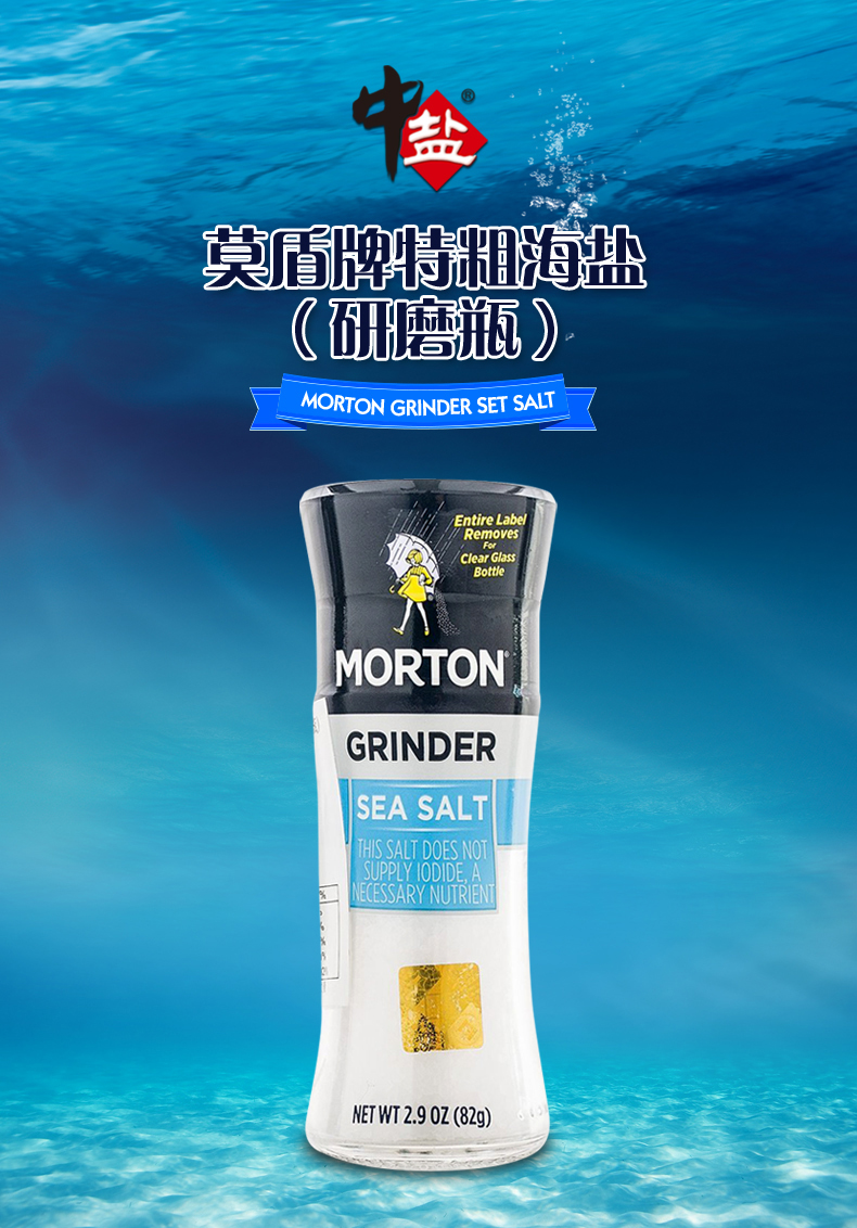 莫顿中盐原装进口美国莫顿牌特粗海盐研磨瓶82g无碘盐食用盐